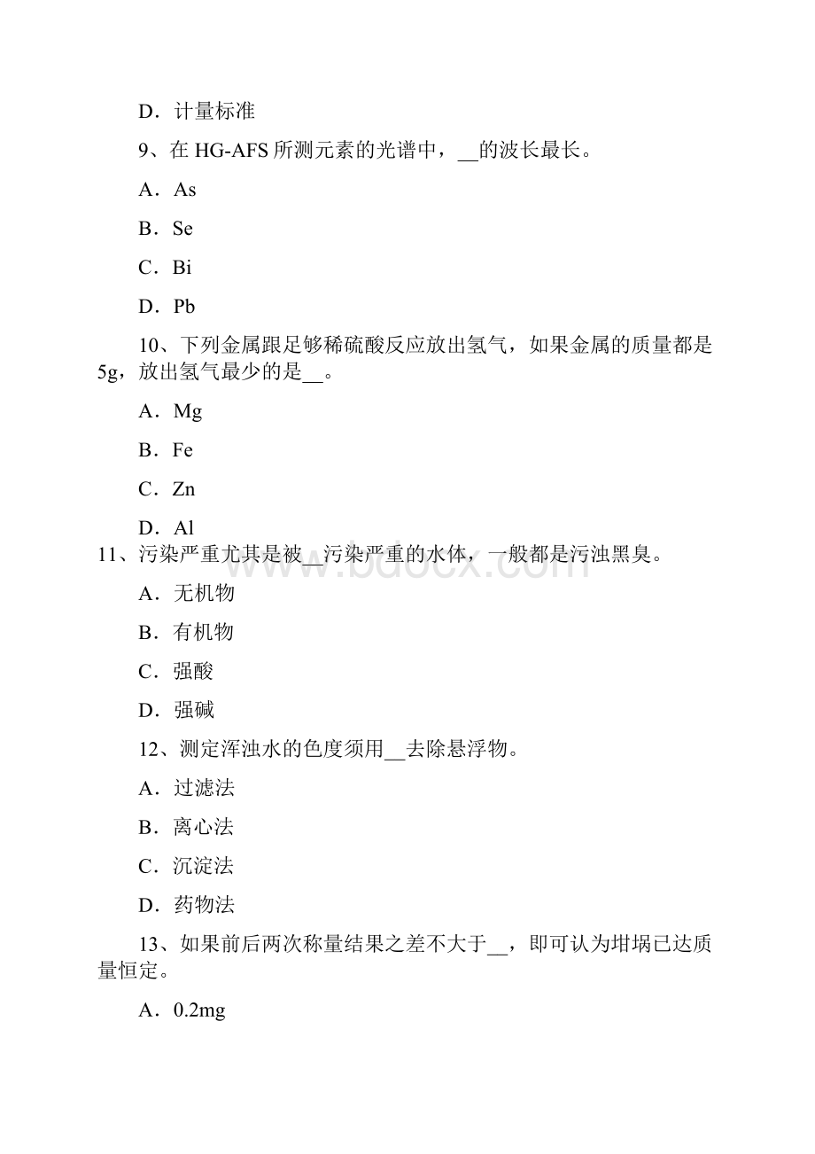 云南中级水质检验工考试试题.docx_第3页