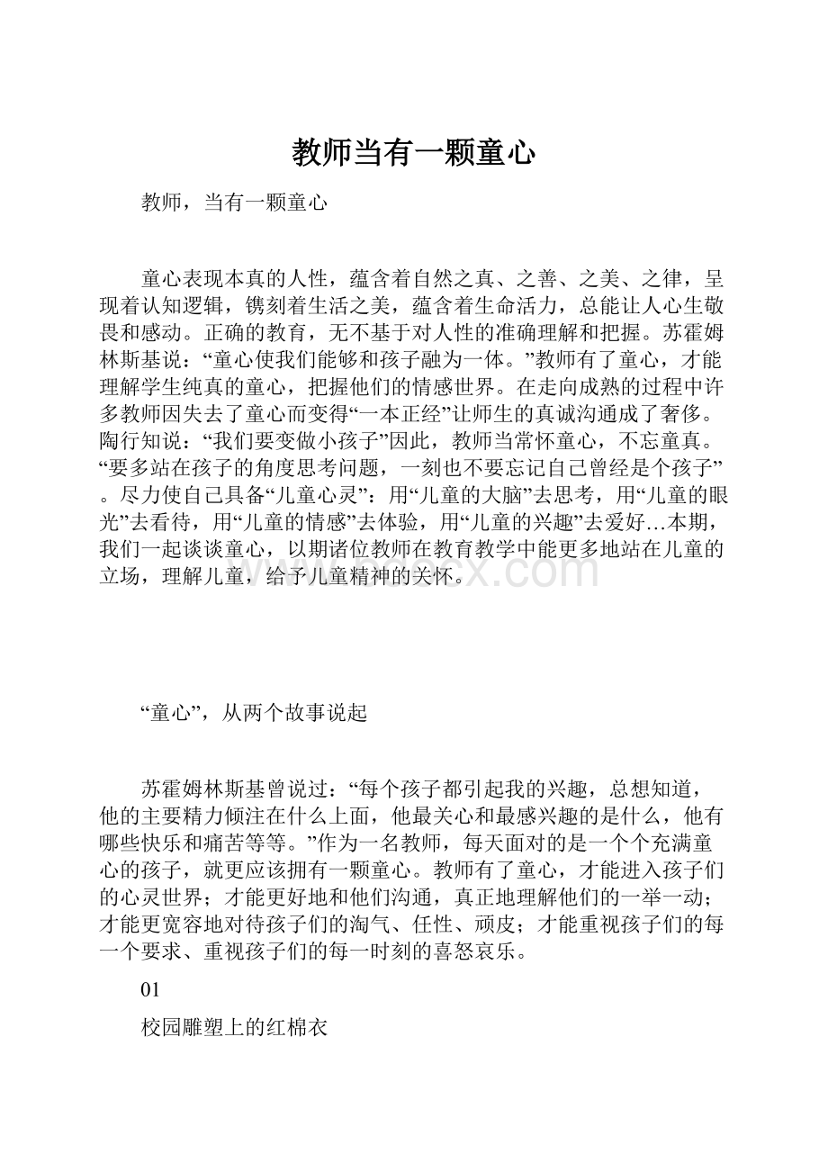 教师当有一颗童心.docx_第1页