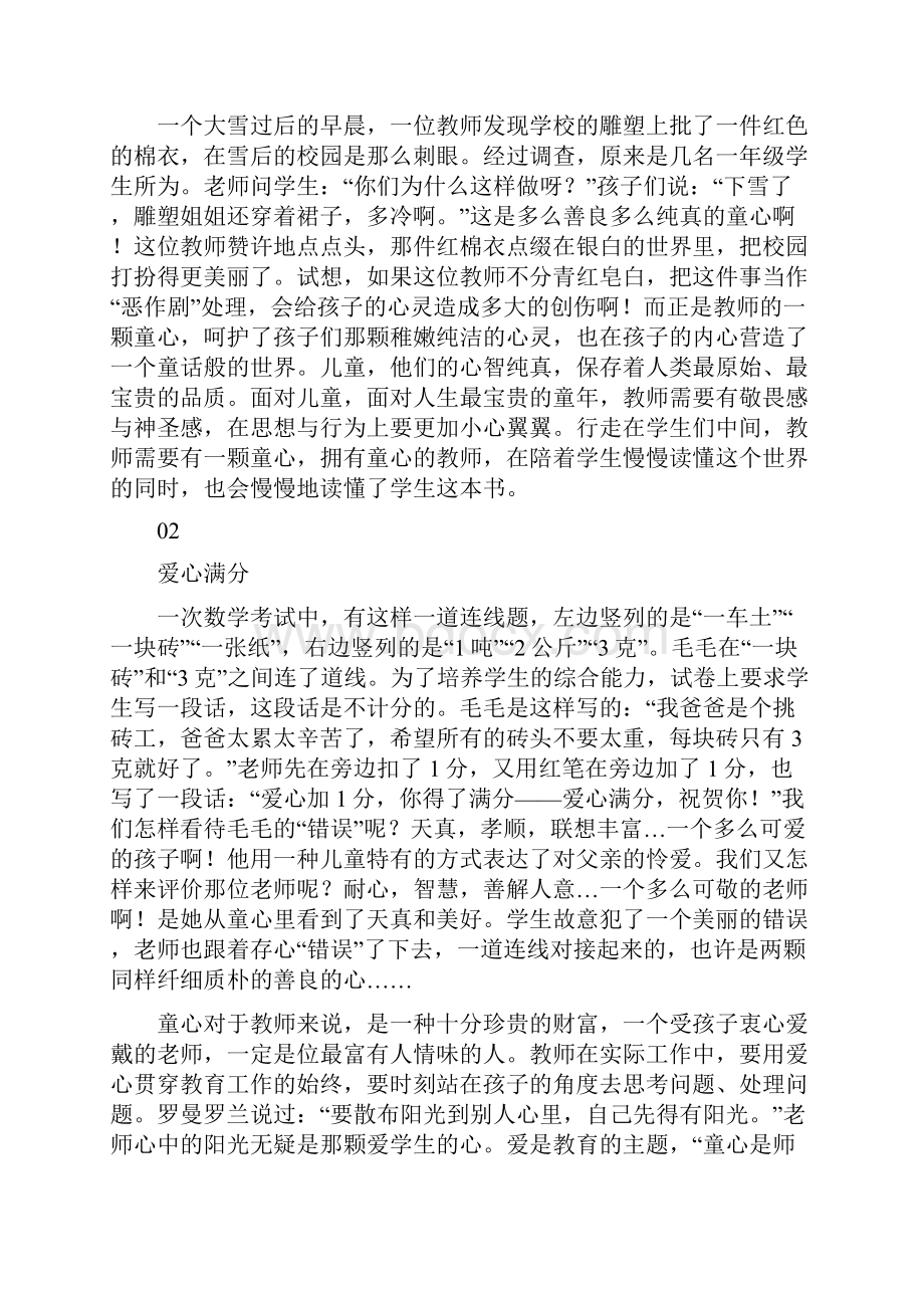 教师当有一颗童心.docx_第2页