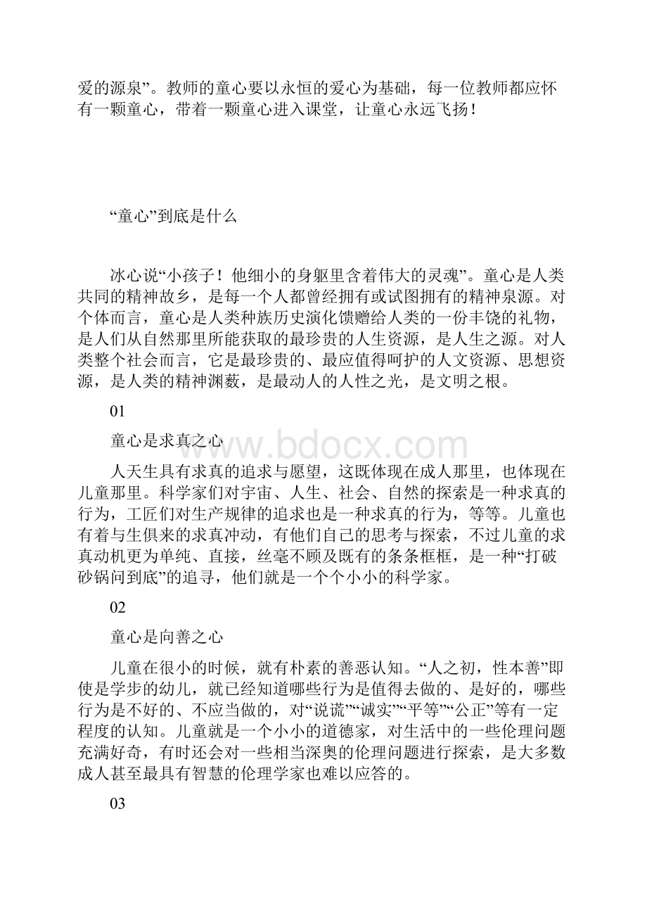 教师当有一颗童心.docx_第3页