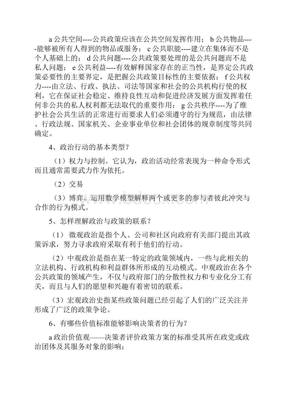 公共政策导论课后习题答案.docx_第2页