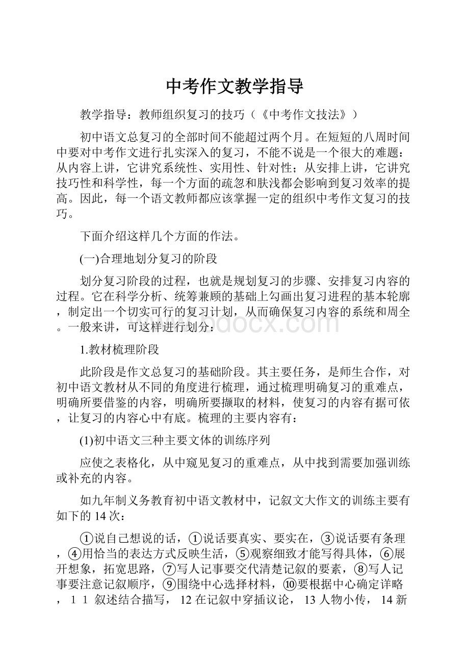 中考作文教学指导.docx