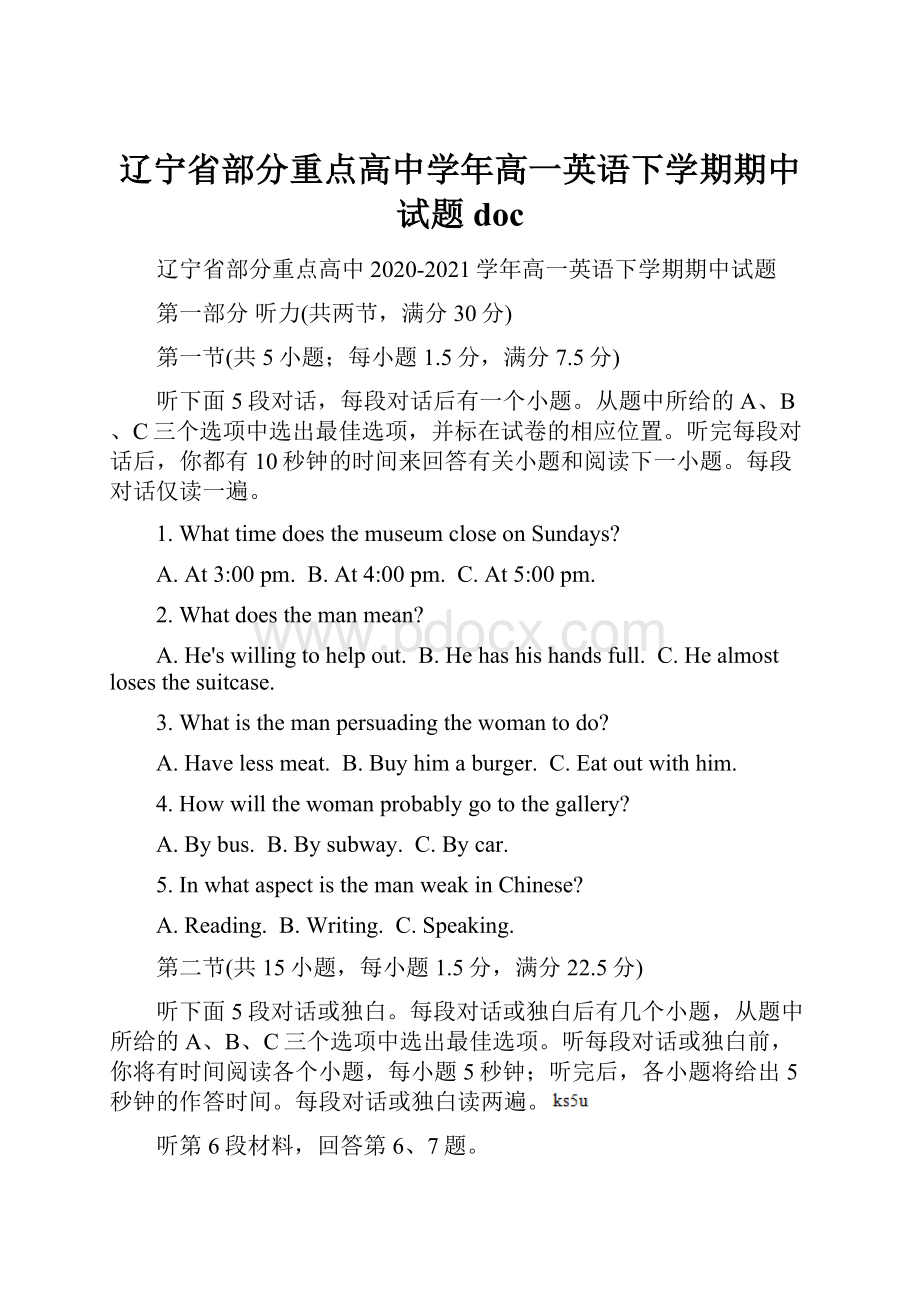 辽宁省部分重点高中学年高一英语下学期期中试题doc.docx_第1页