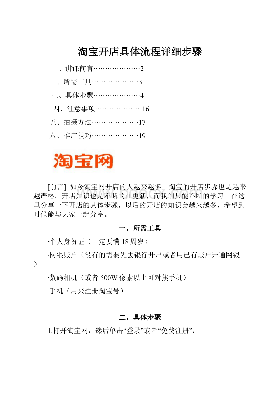 淘宝开店具体流程详细步骤.docx