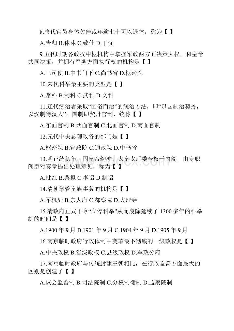 中国行政史真题及答案.docx_第2页