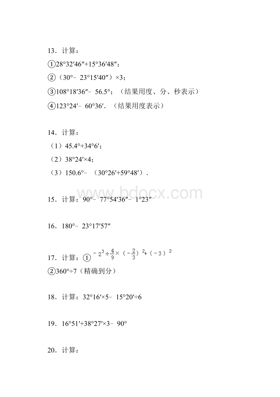 最新七上数学度分秒的计算题组卷.docx_第3页