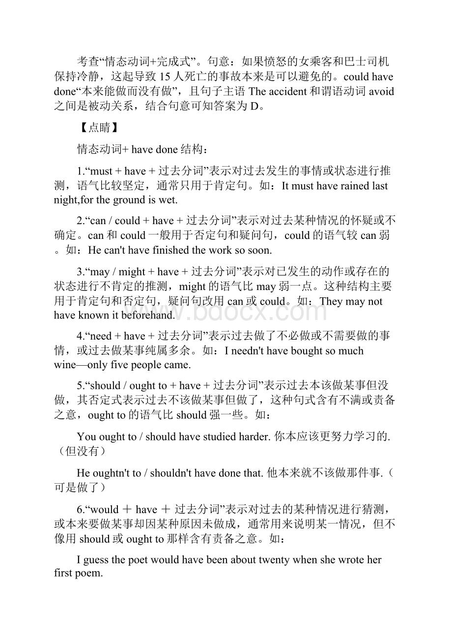 最新高考英语情态动词真题汇编含答案.docx_第3页