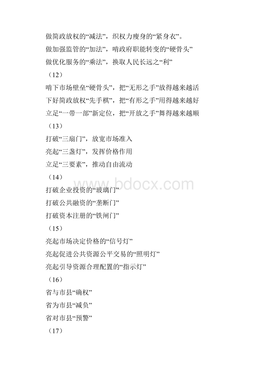 文章比喻式提纲 100 例.docx_第3页