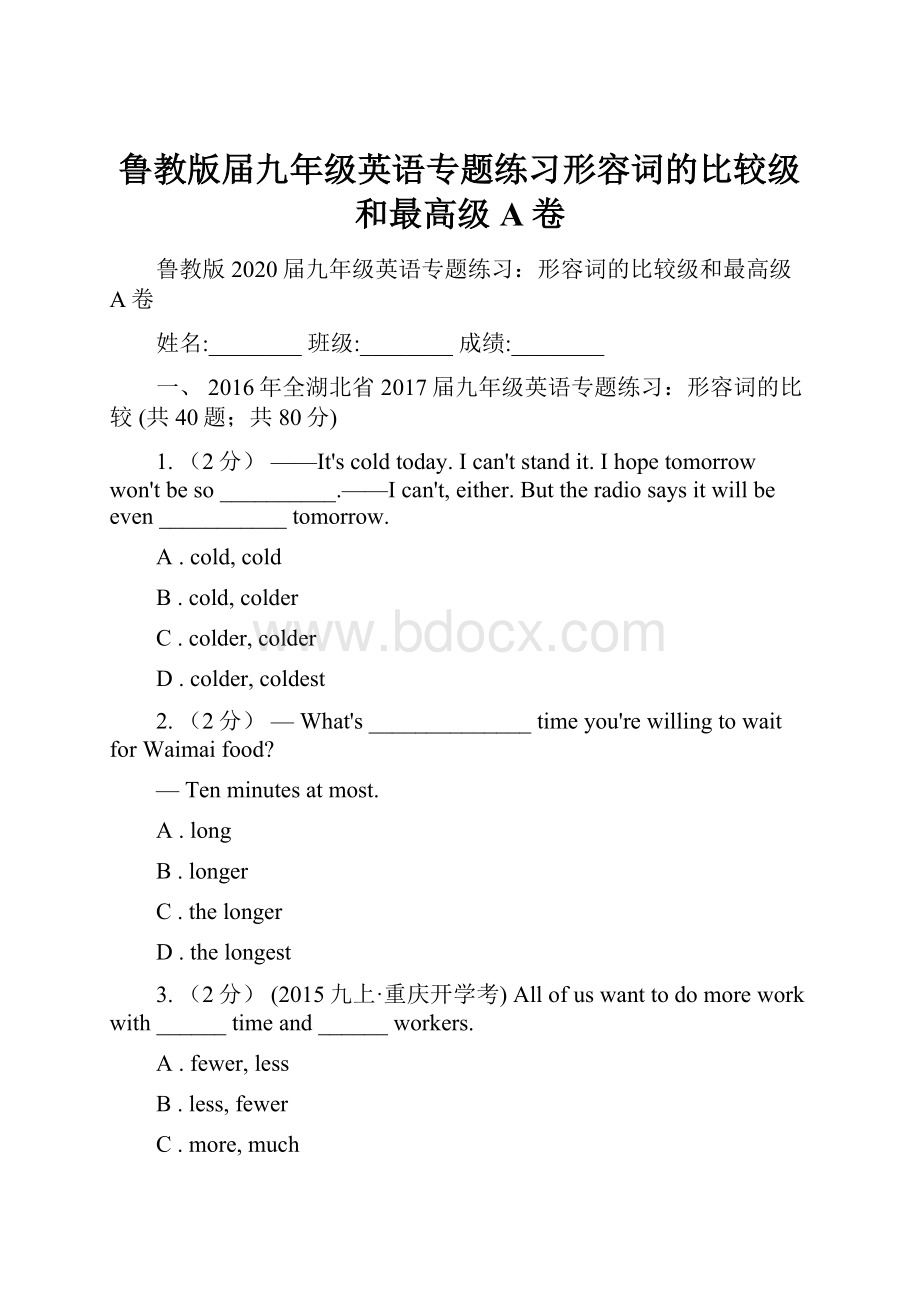 鲁教版届九年级英语专题练习形容词的比较级和最高级A卷.docx