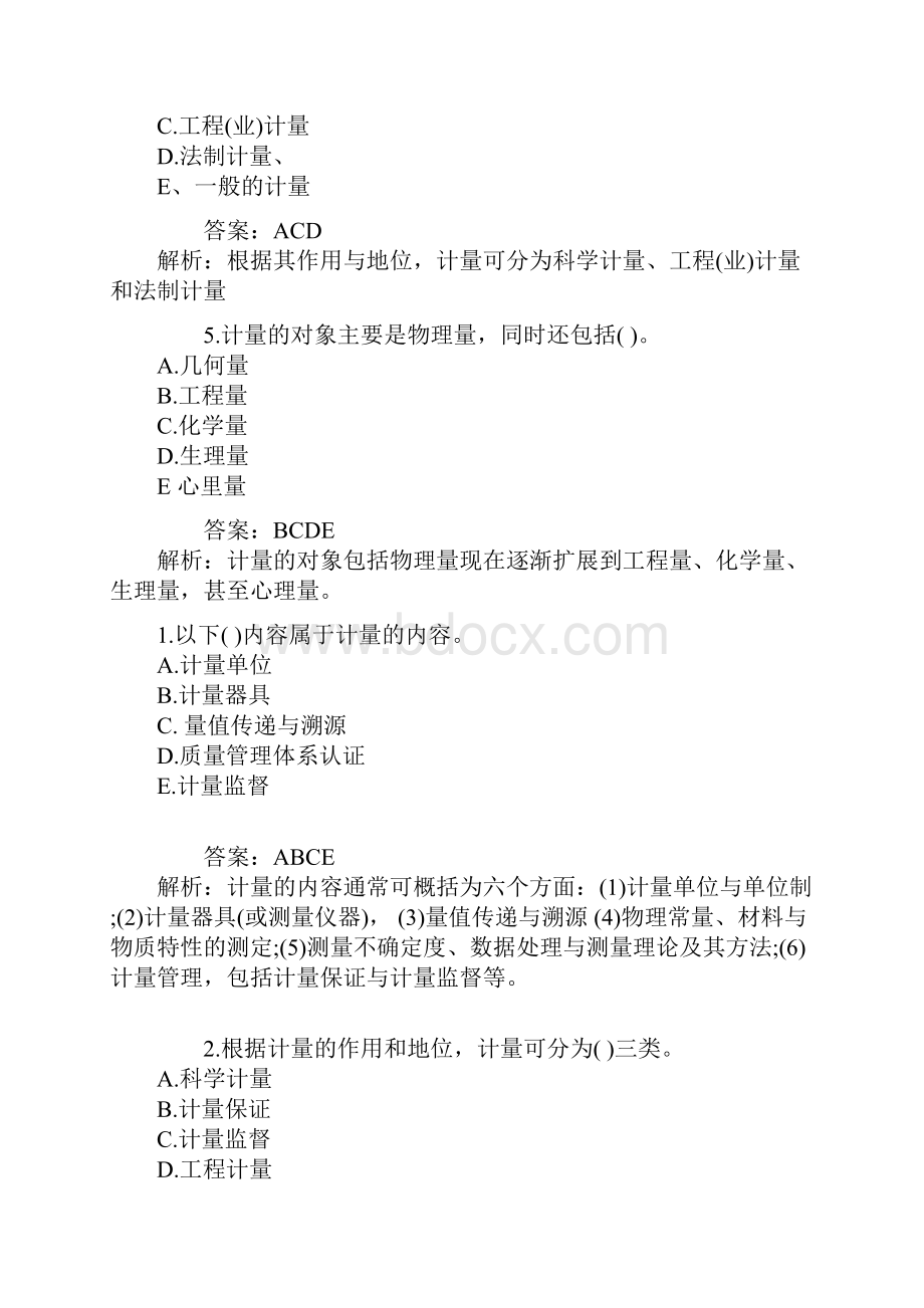 初级质量工程师试题集1.docx_第2页