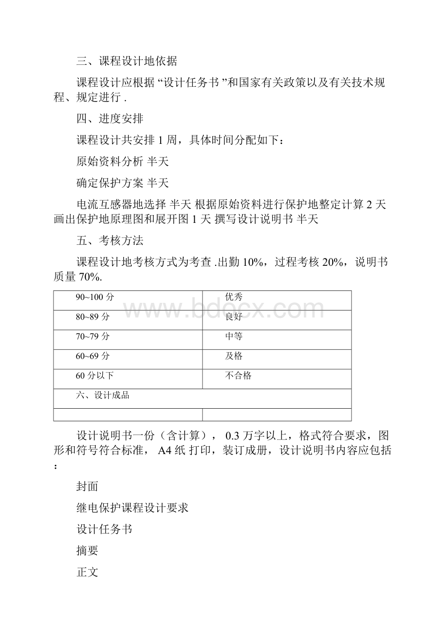 大型发电机变压器组的继电保护设计课程设计.docx_第2页