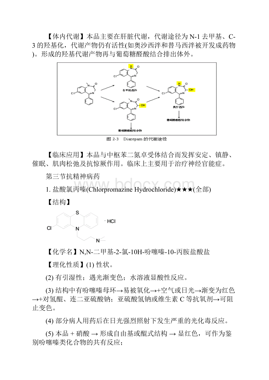 药物化学重点药物.docx_第2页