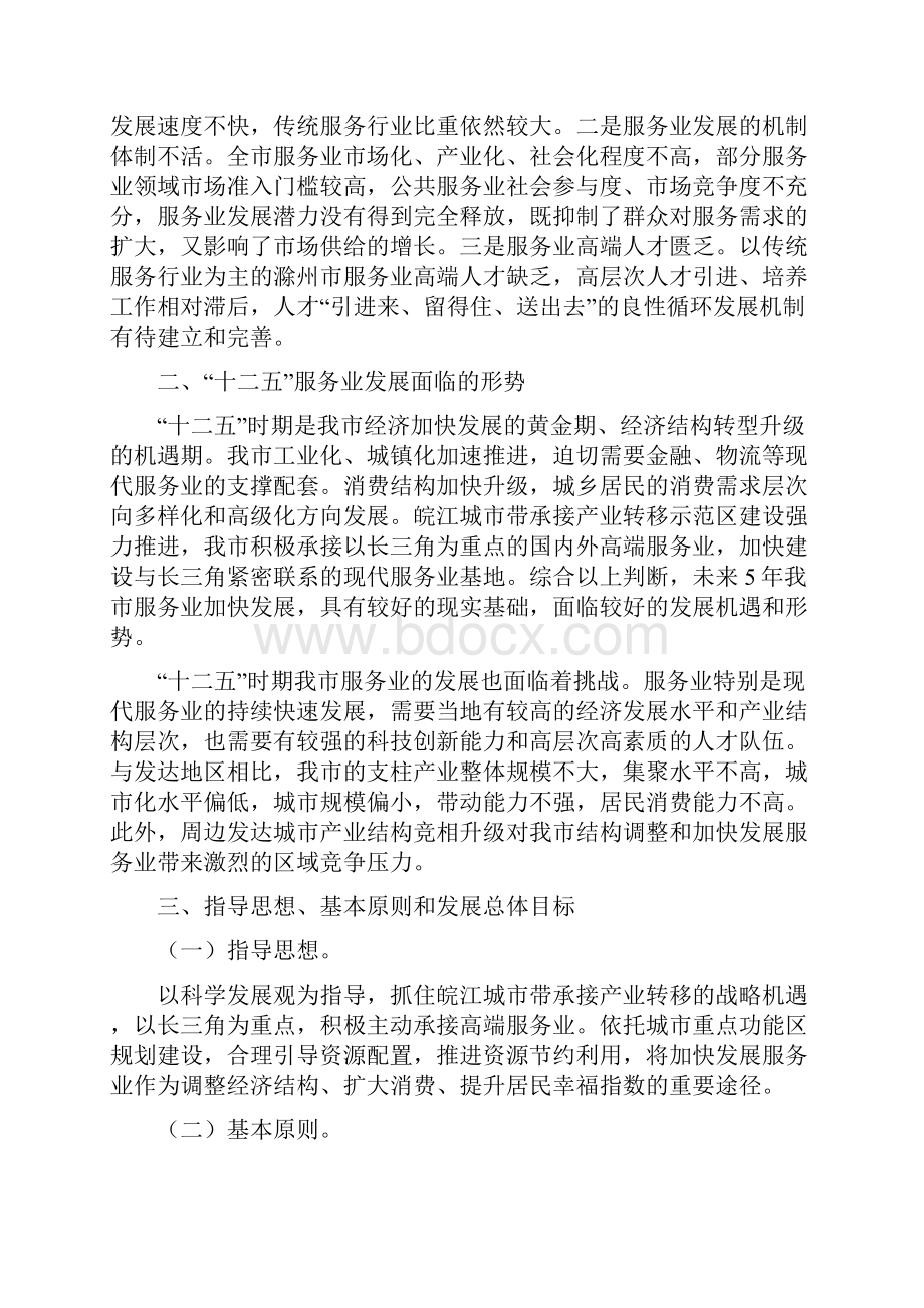 滁州市十二五服务业发展规划.docx_第3页