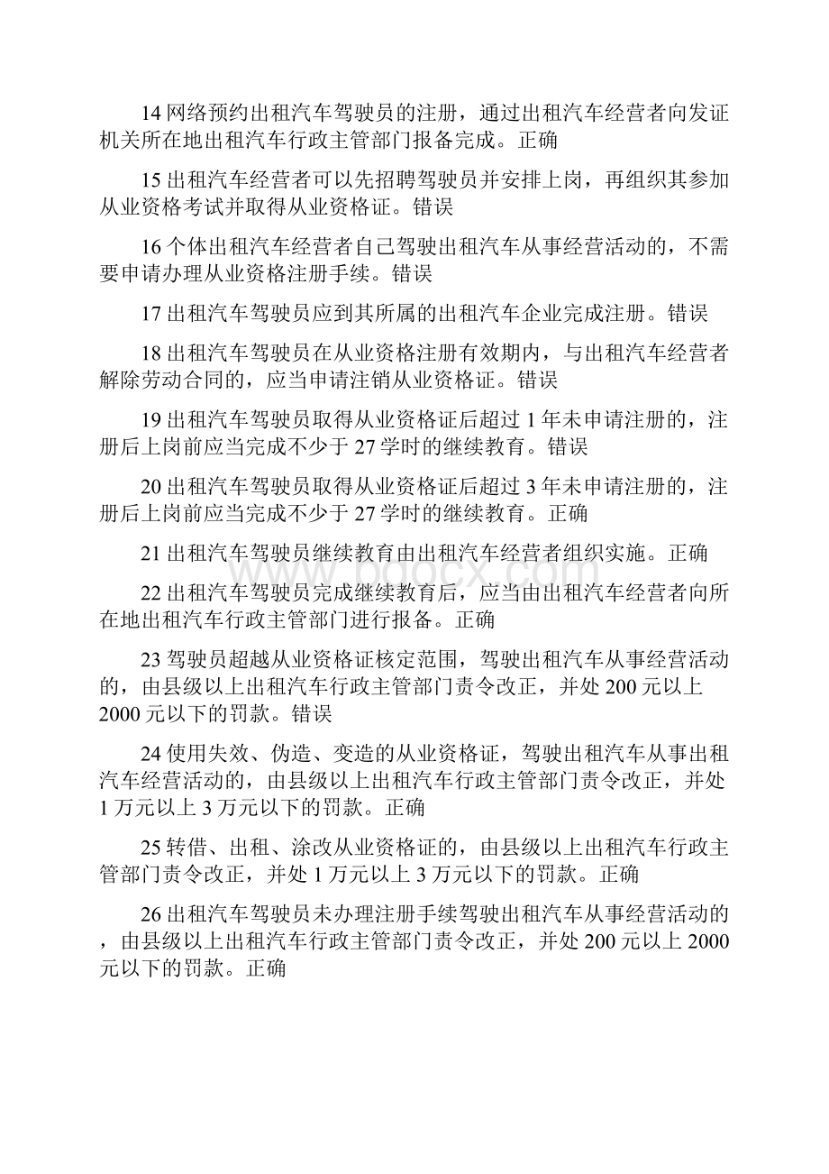 全国网约车从业资格全国题库.docx_第2页