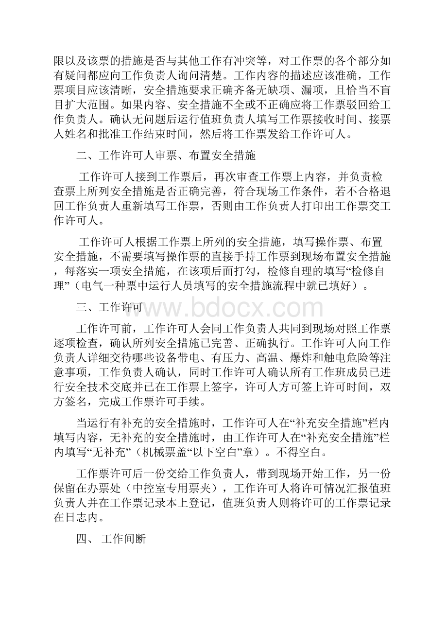 运行人员办理工作票流程修改稿.docx_第2页