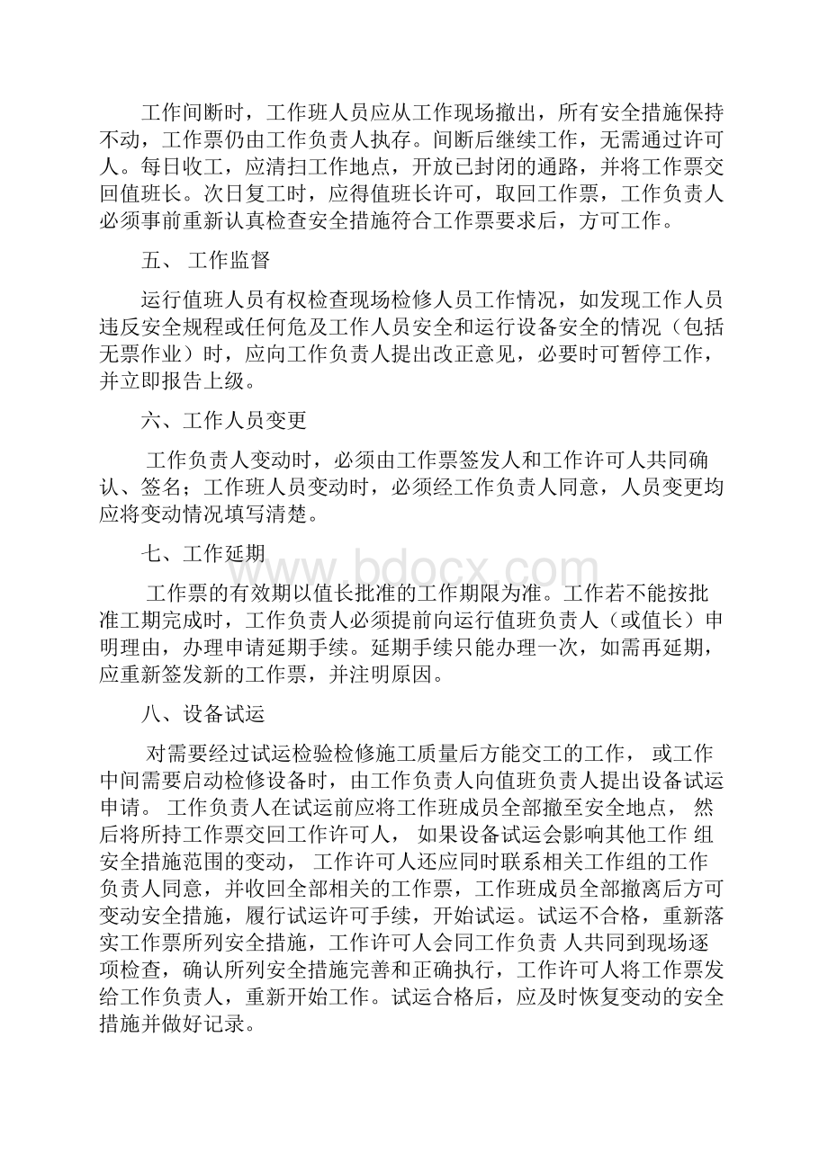 运行人员办理工作票流程修改稿.docx_第3页