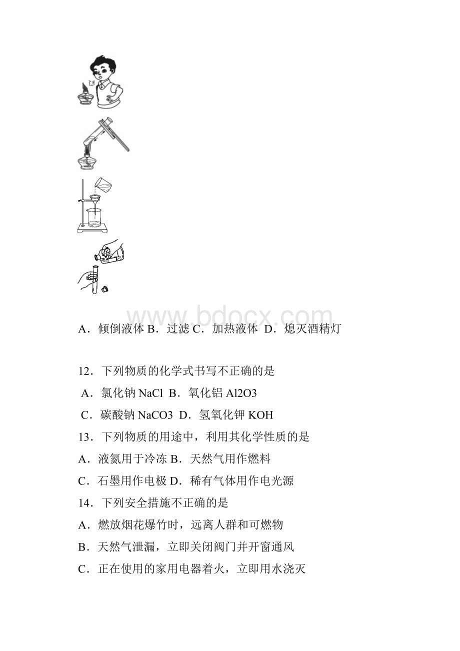 刘晟西城初三化学期末.docx_第3页