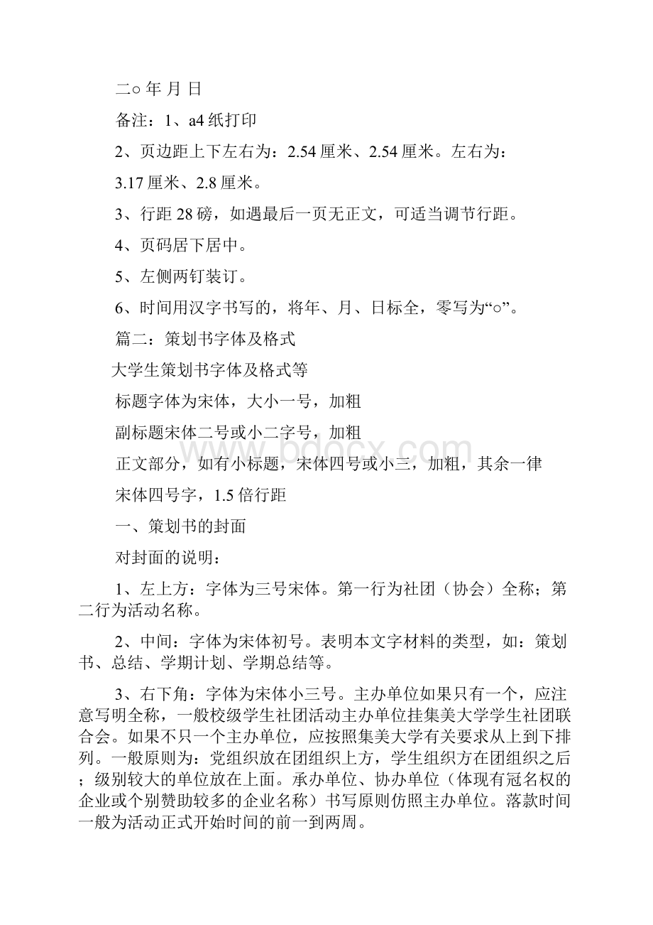 工作计划书字体格式共9篇.docx_第2页