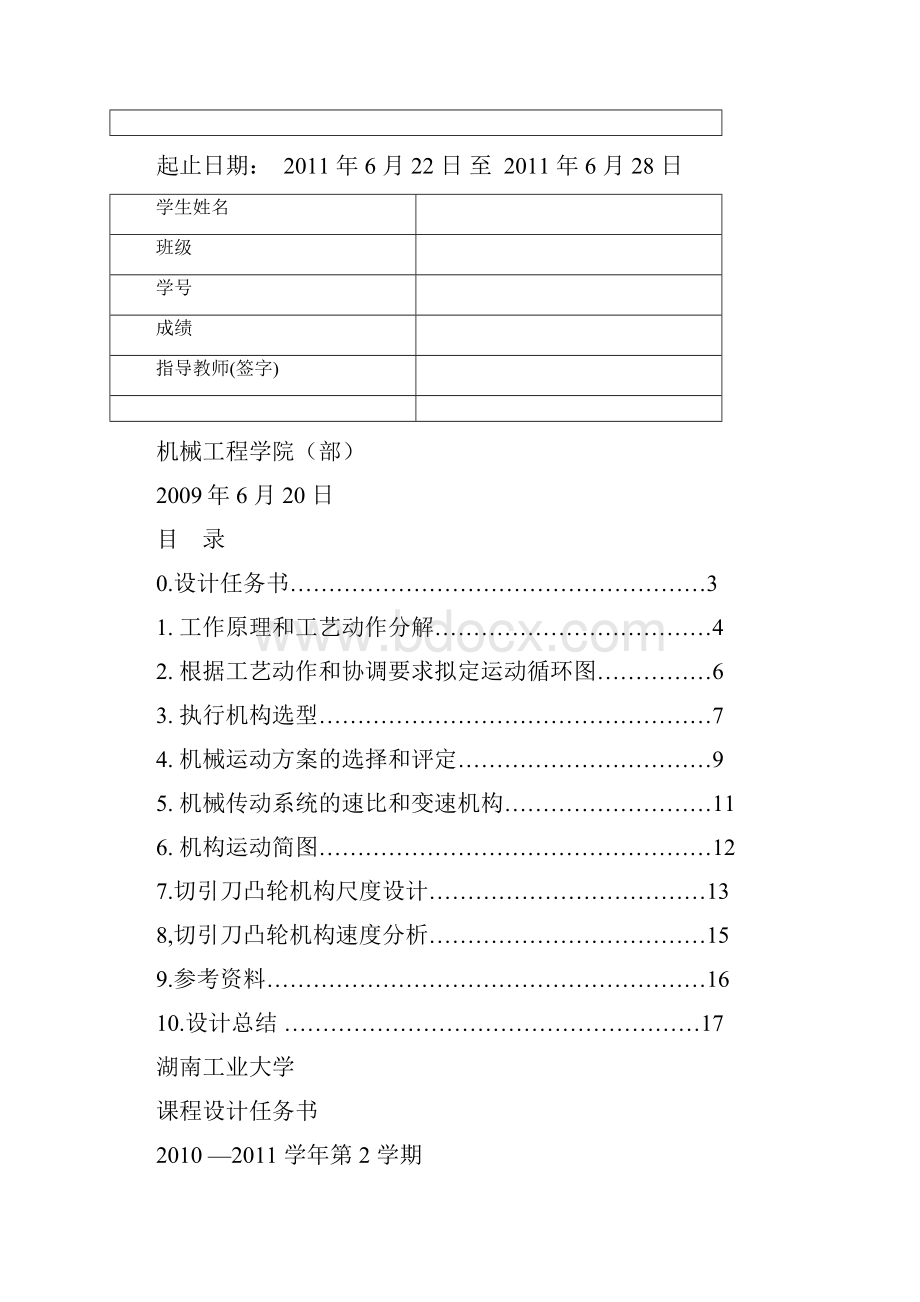 机械原理课程设计鞭炮插引机.docx_第2页