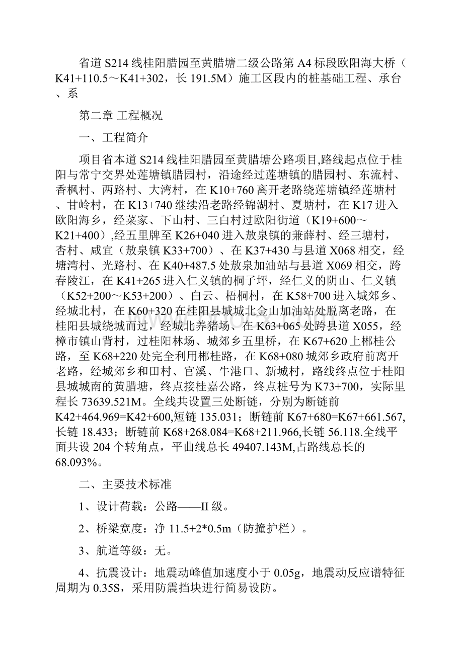 欧阳海大桥实施性施工方案.docx_第2页