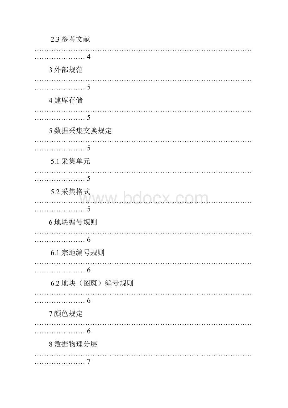 佛山市国土资源地理信息数据库规范标准.docx_第2页