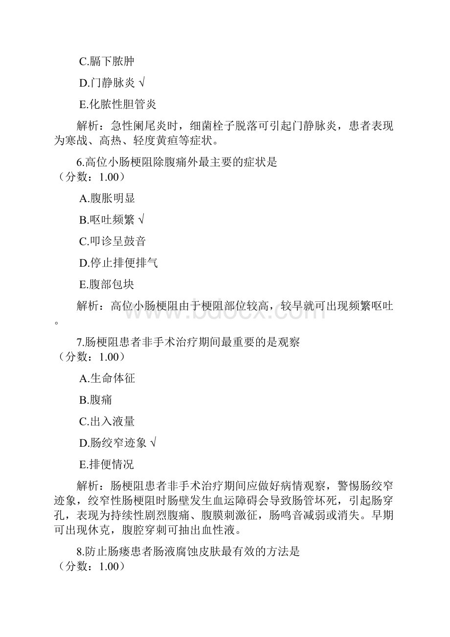 护师资格考试高频考题精编之专业知识外科护理学2.docx_第3页