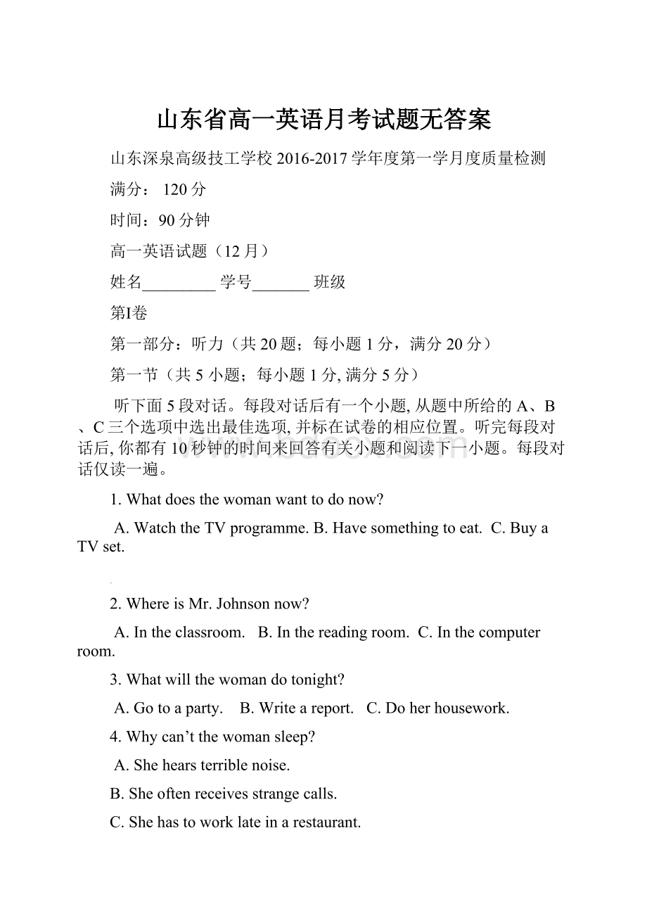 山东省高一英语月考试题无答案.docx_第1页