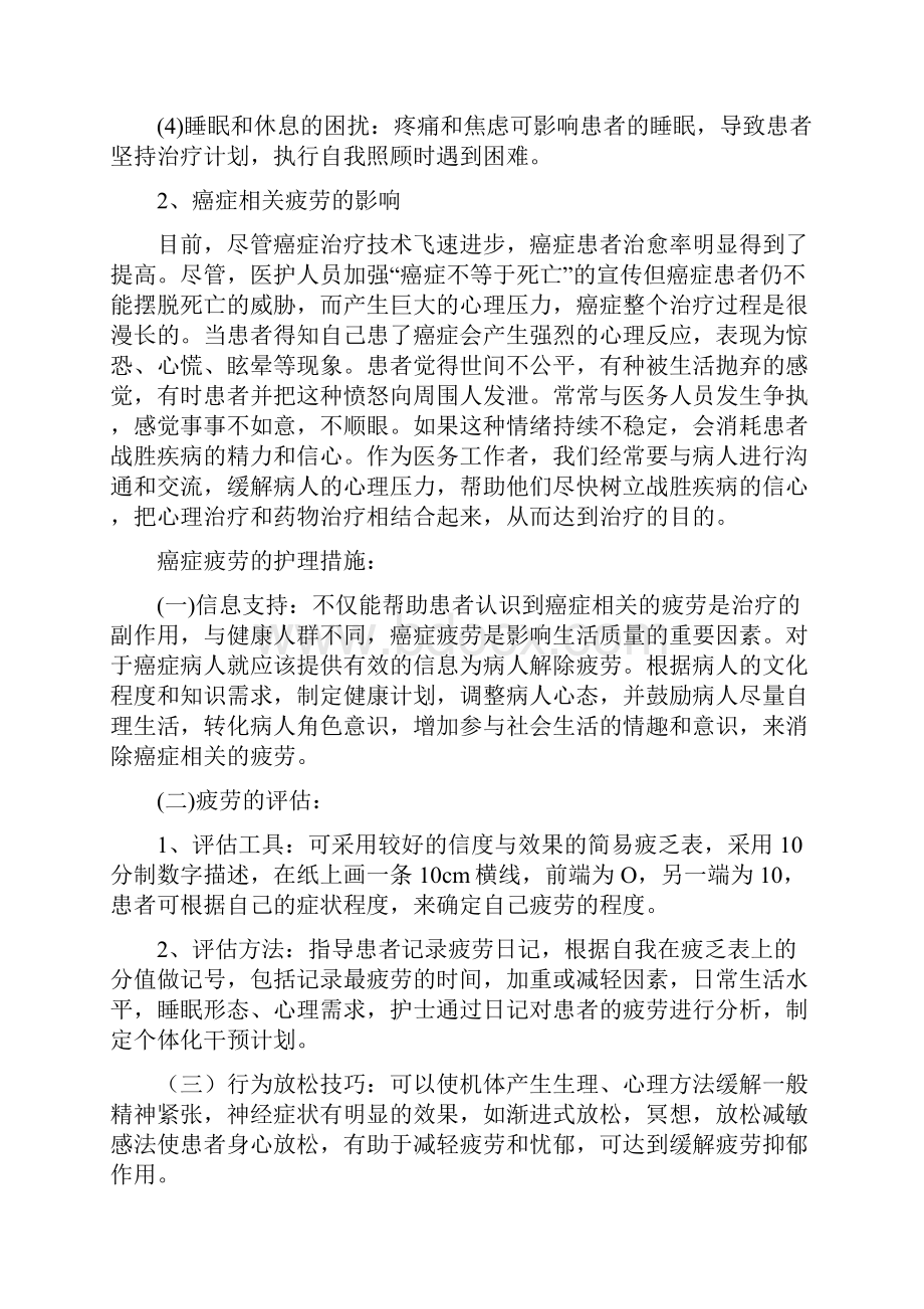 肿瘤专科护理学习知识Word版.docx_第2页