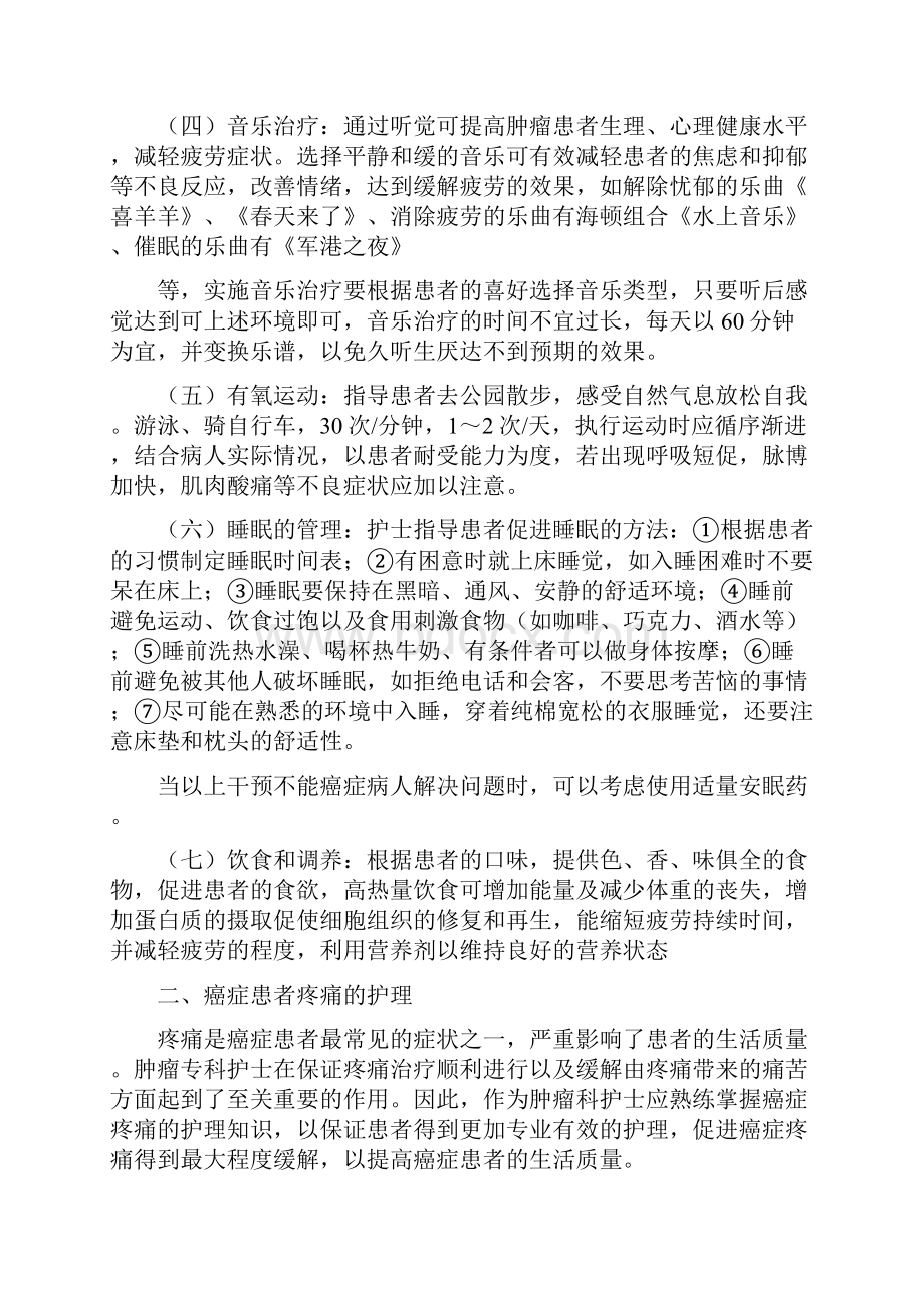 肿瘤专科护理学习知识Word版.docx_第3页