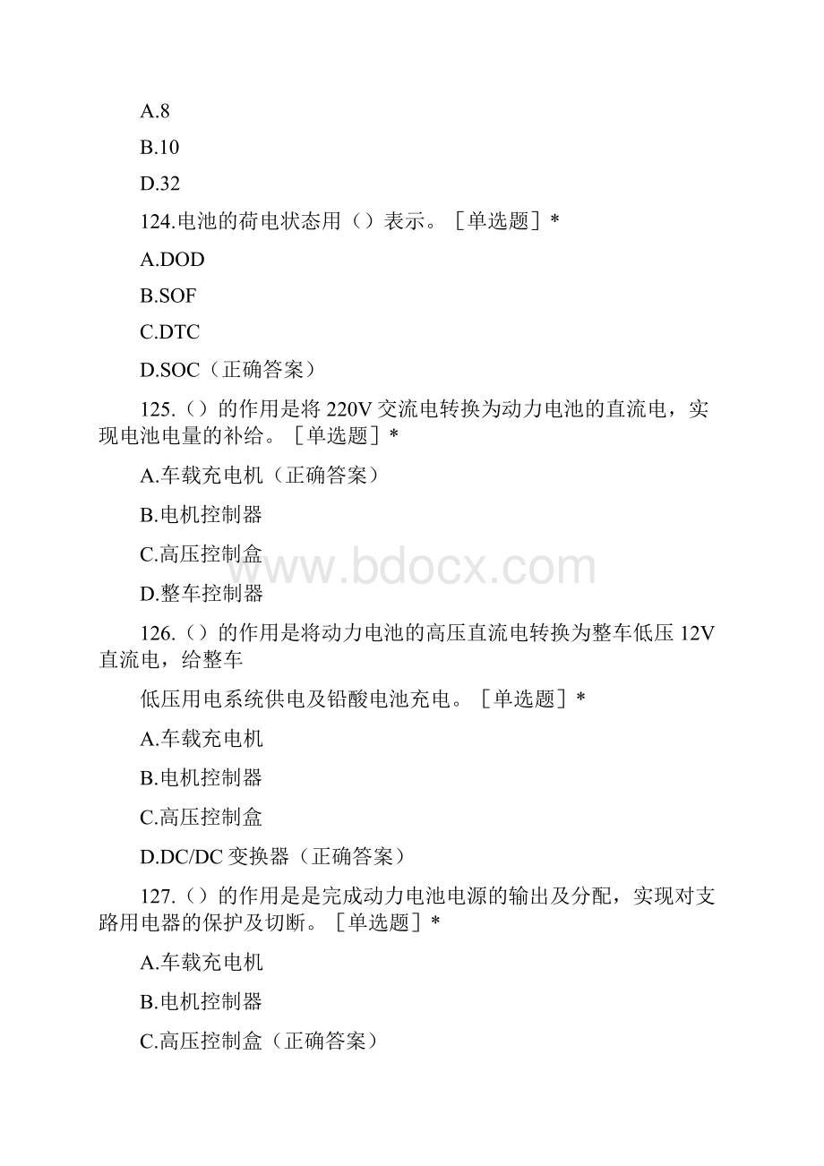 新能源汽车竞赛试题电动化2含答案.docx_第2页