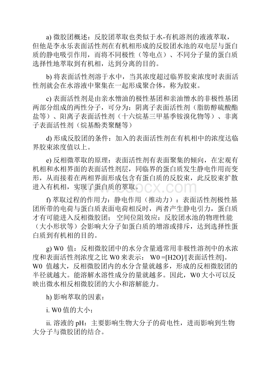 萃取分离法.docx_第2页