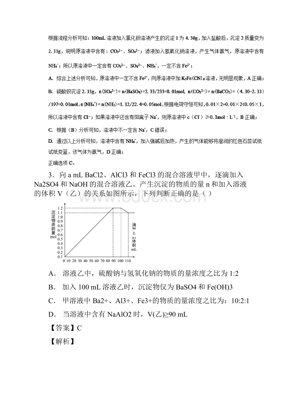 高考化学 备考百强校小题精练系列 专题50 定量实验.docx_第3页