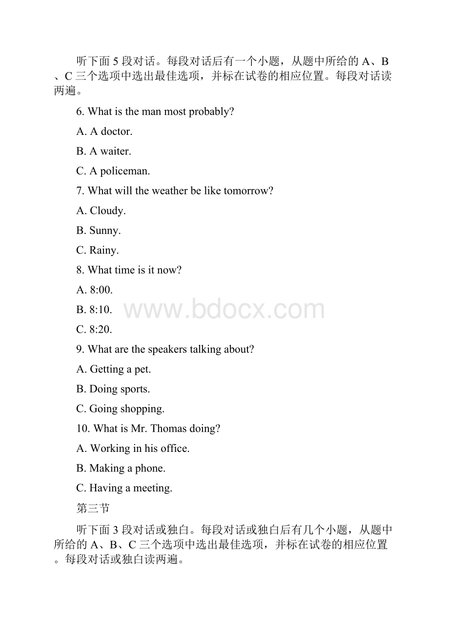 中考英语真题带解析全套.docx_第2页