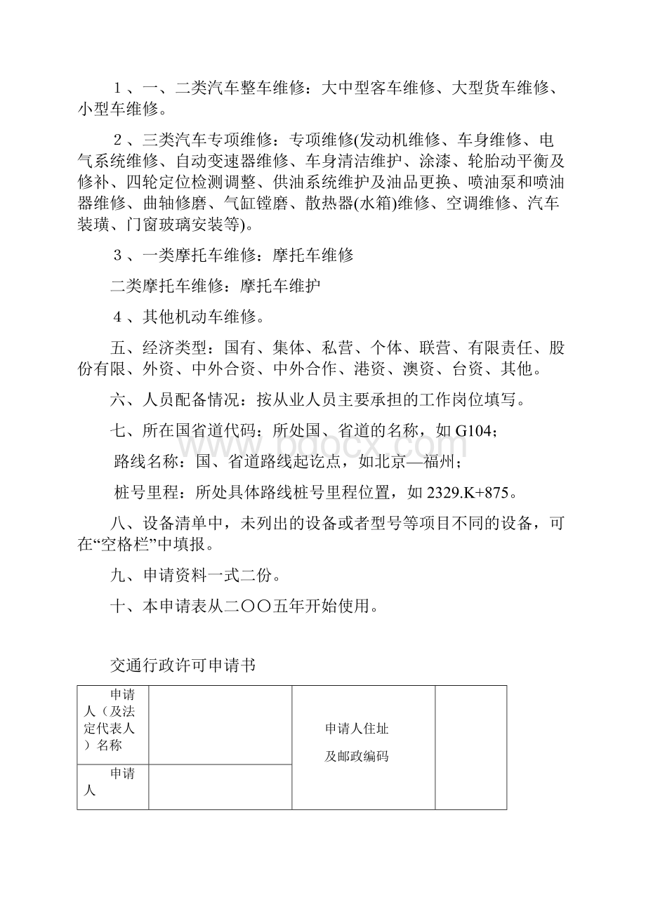 福建省机动车维修.docx_第2页