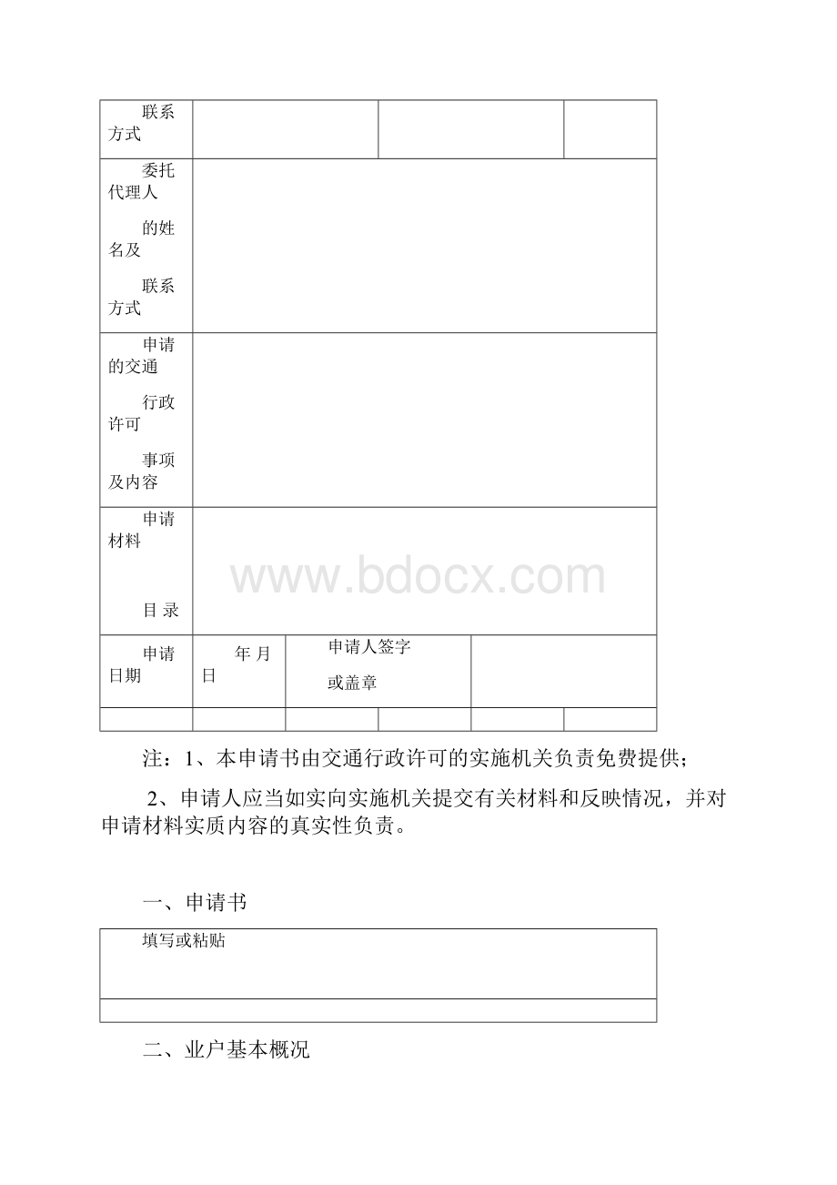 福建省机动车维修.docx_第3页