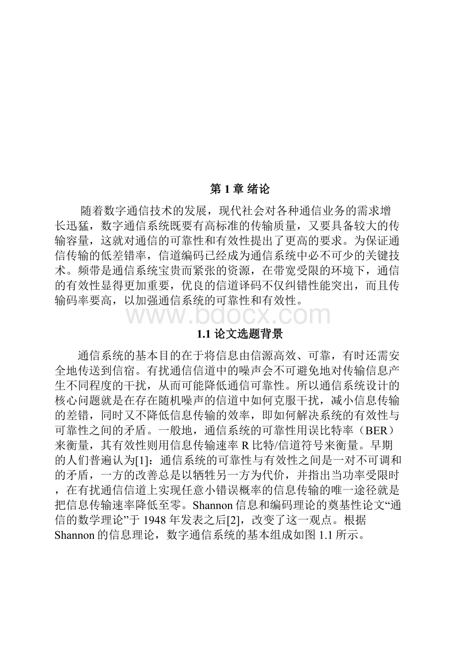 LDPC 译码器的研究与设计.docx_第3页