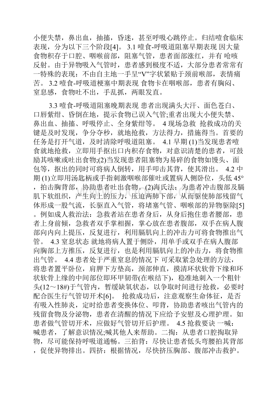 噎呛的防治.docx_第2页