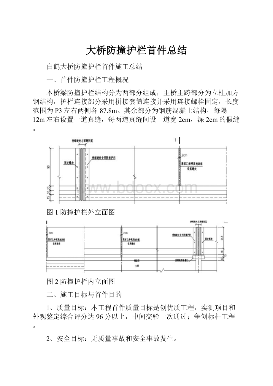 大桥防撞护栏首件总结.docx