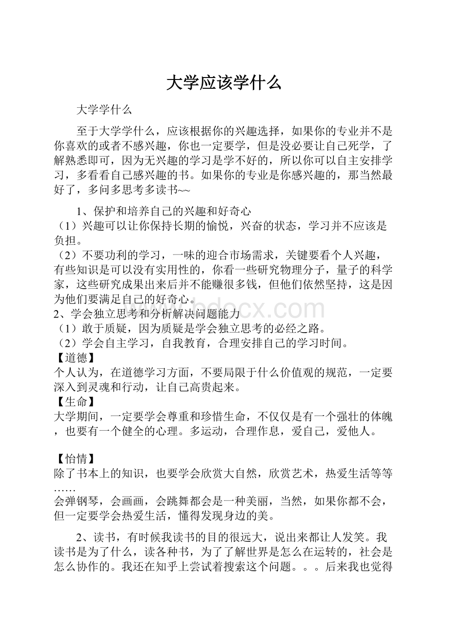 大学应该学什么.docx