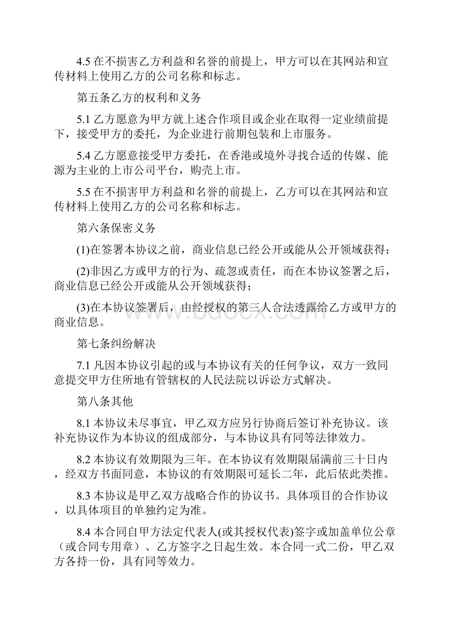 投融资战略合作协议书样本完整版.docx_第2页