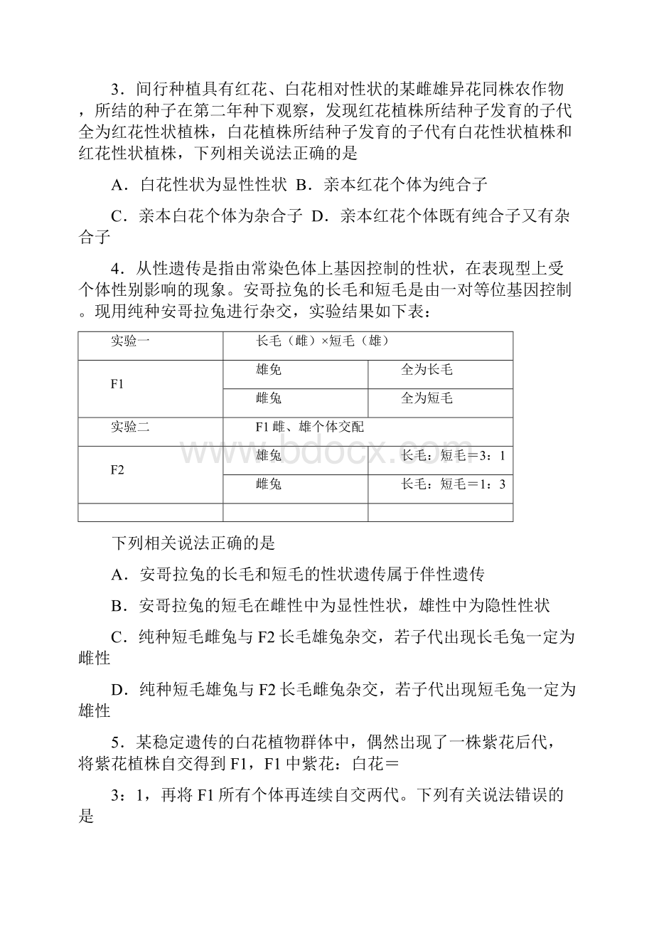 学年安徽省合肥市一中六中八中高一下学期期末考试生物试题.docx_第2页