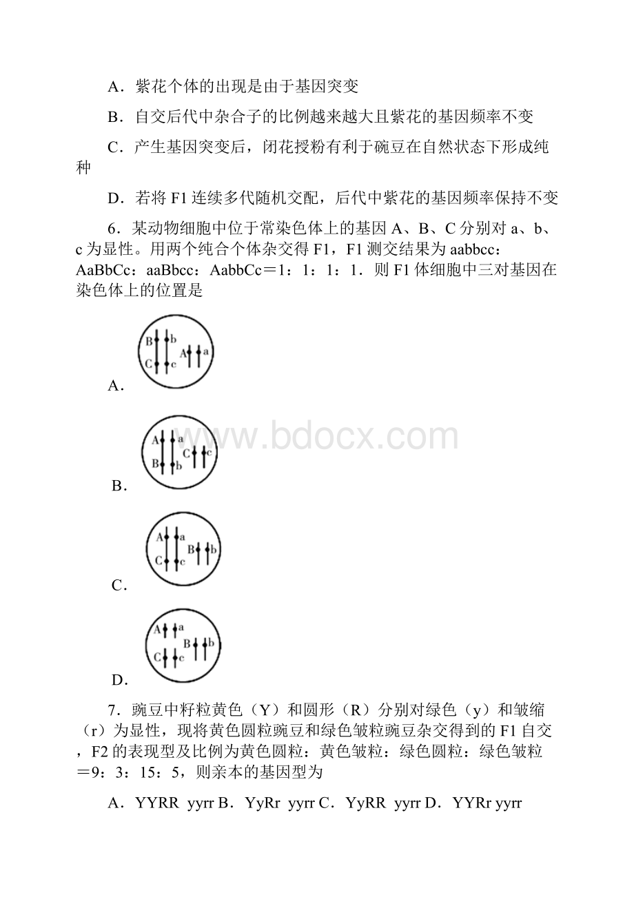 学年安徽省合肥市一中六中八中高一下学期期末考试生物试题.docx_第3页