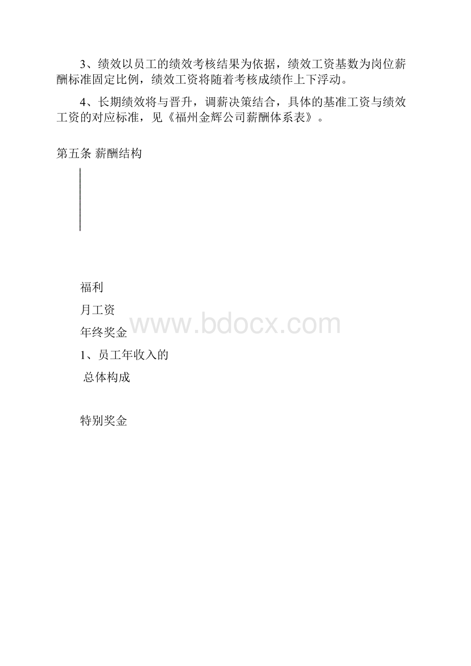 集团总部薪酬管理制度最新修订完整无删减版.docx_第2页