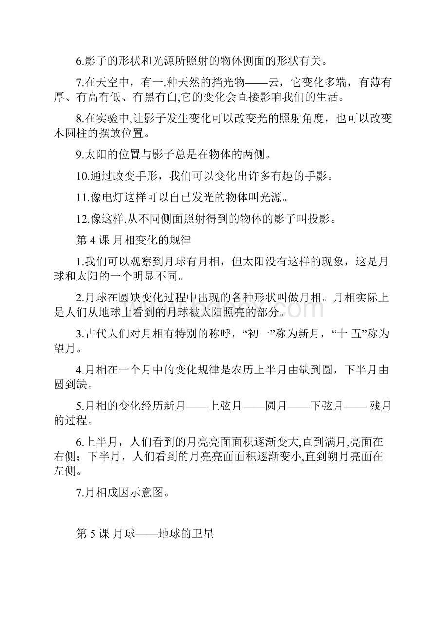 教科版科学三年下册第三单元《太阳地球和月球》知识点梳理及复习要点.docx_第3页