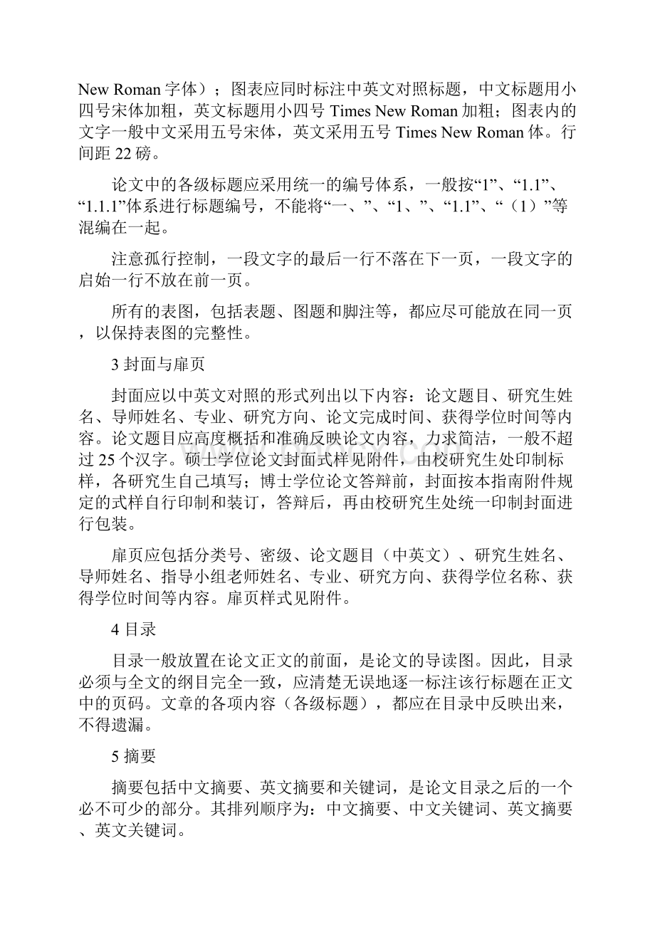 华中农业大学研究生学位论文形式规范.docx_第2页