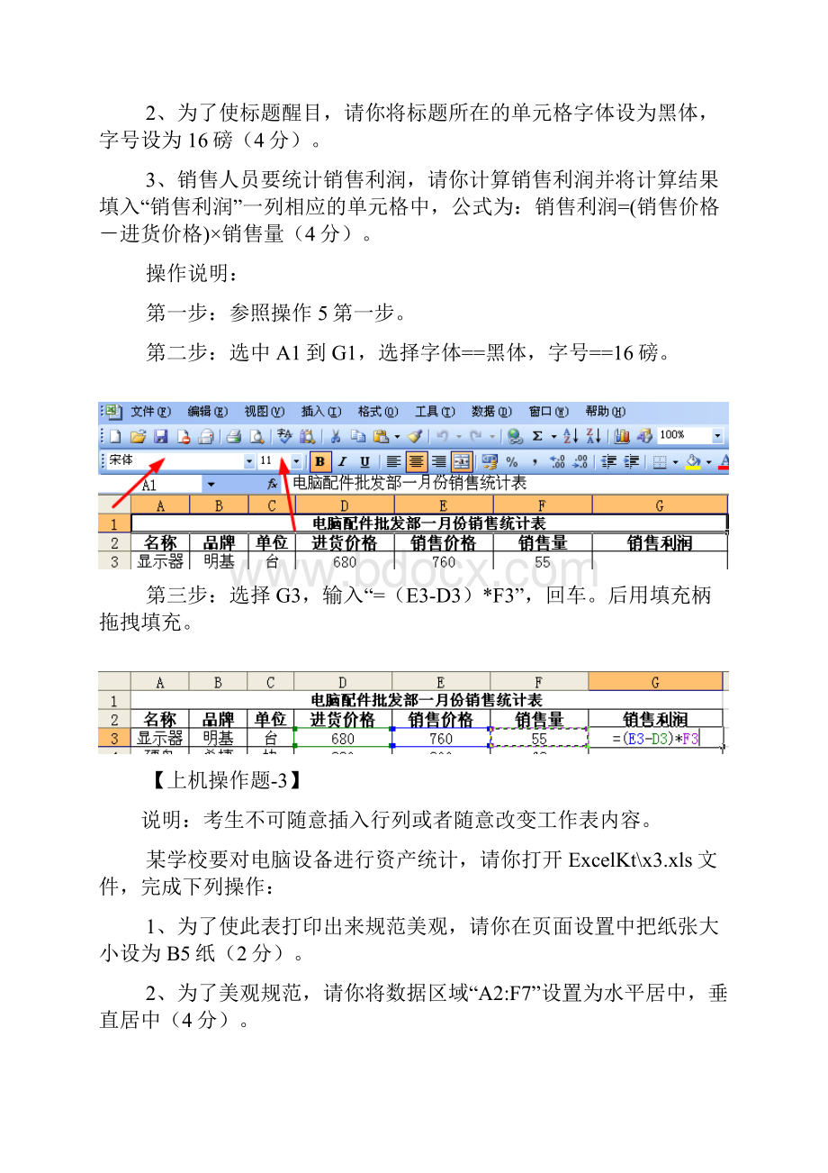 信息技术EXCEL操作说明修改.docx_第2页