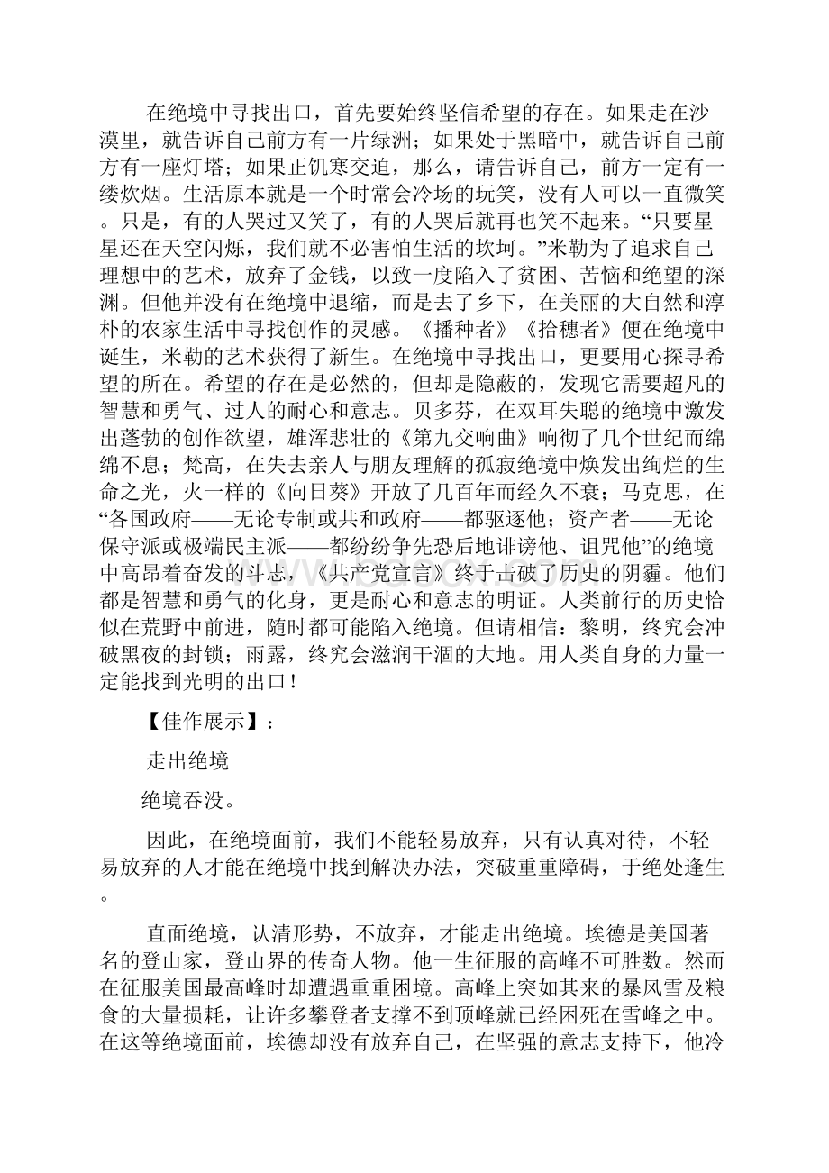 走出绝境话题作文800字.docx_第3页