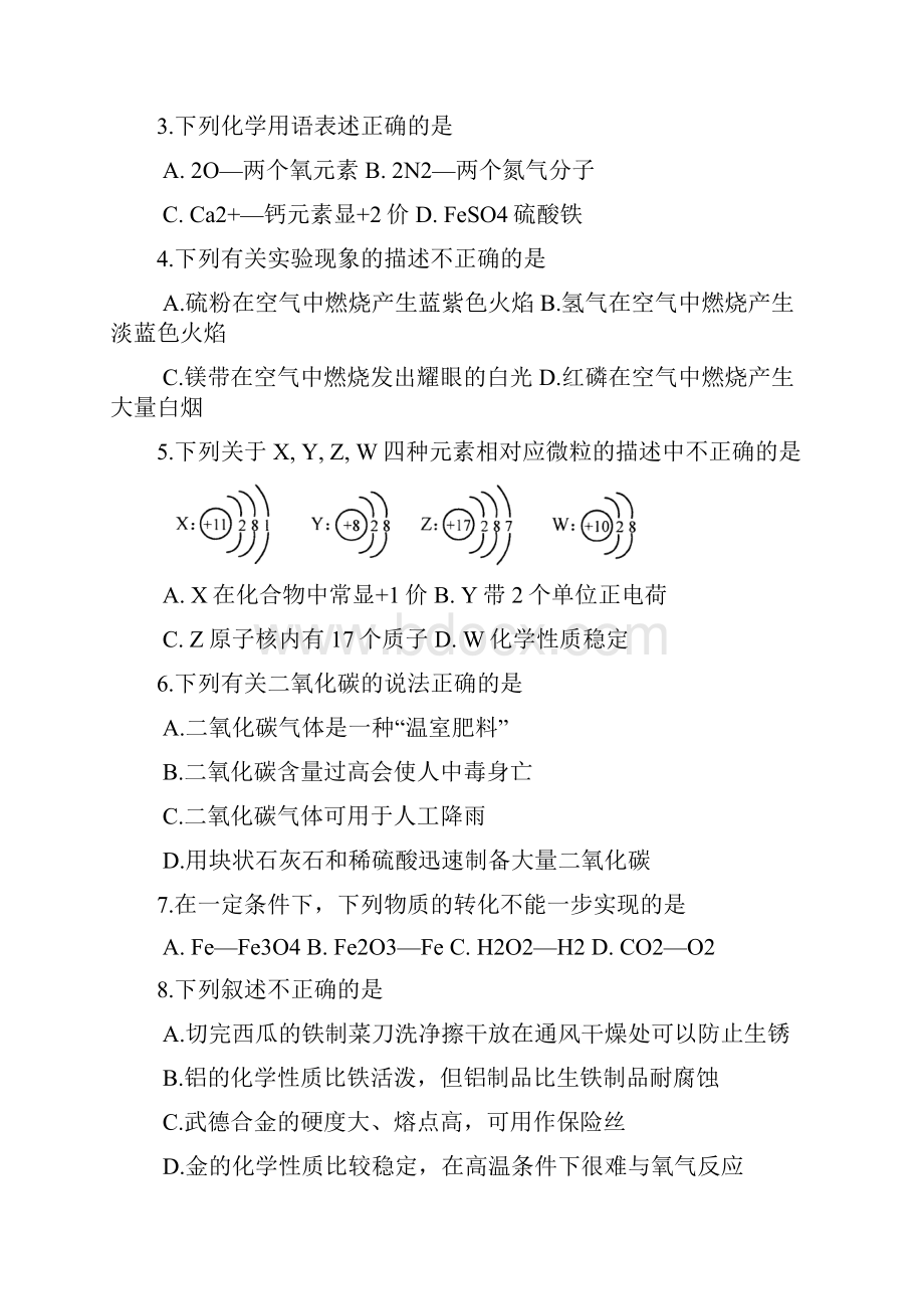 九年级化学上学期期末考试试题 沪教版.docx_第2页