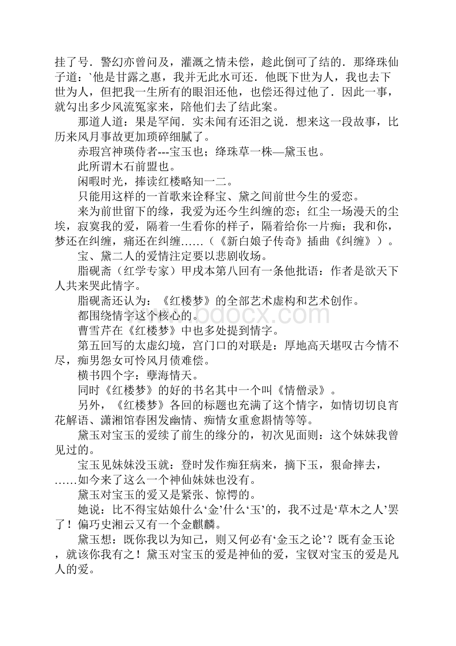 前世今生评悲情黛玉作文.docx_第3页