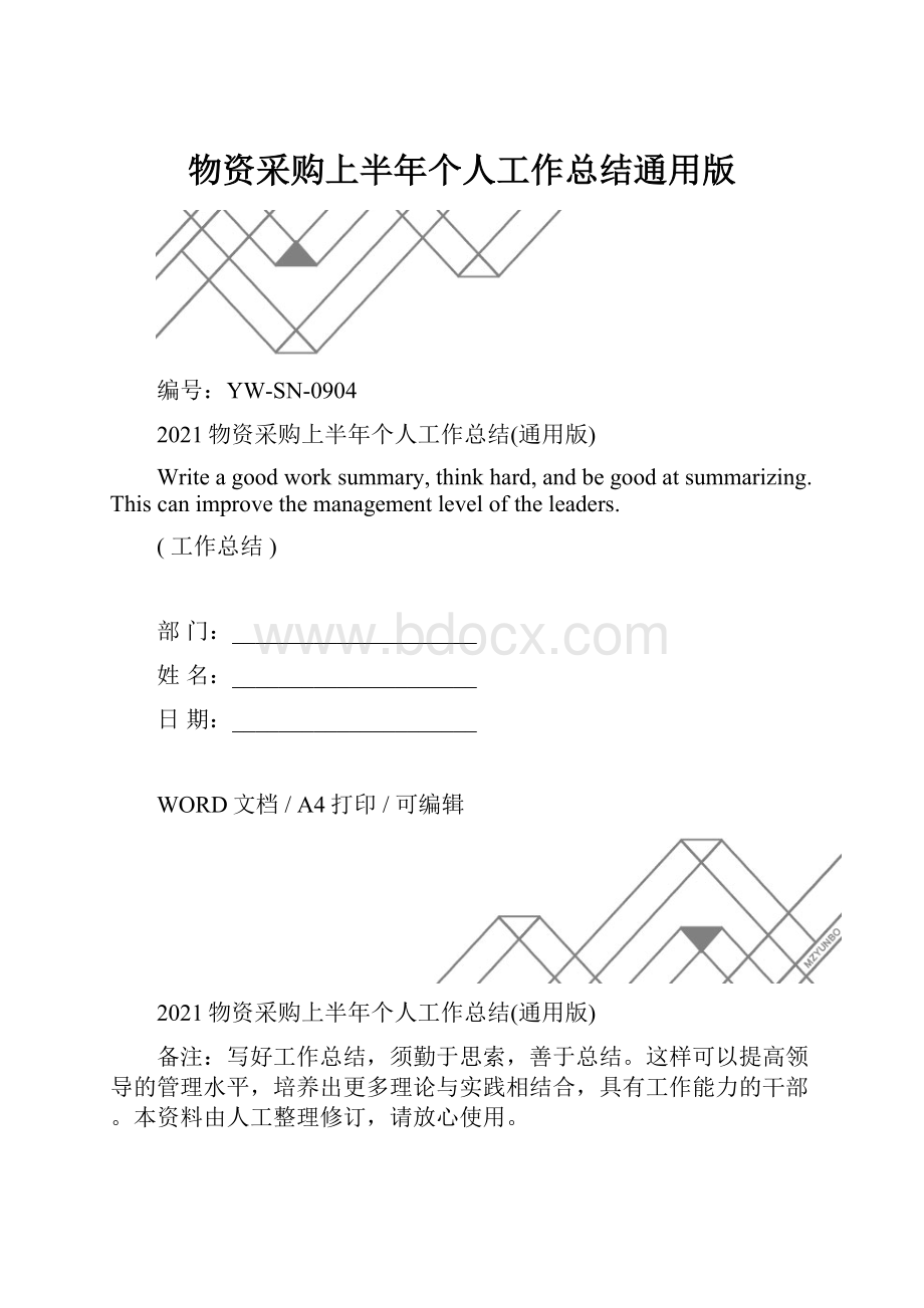 物资采购上半年个人工作总结通用版.docx